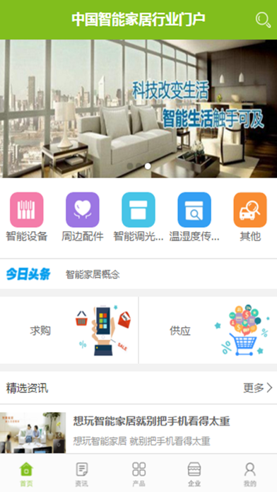 中国智能家居行业门户 screenshot 2