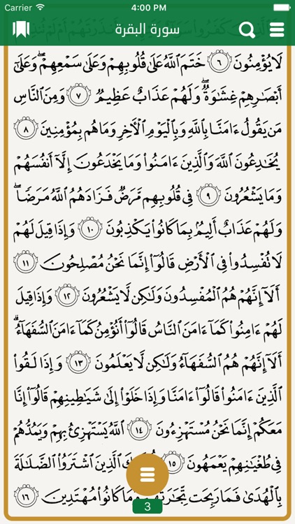 تطبيق الفهد للقرآن الكريم