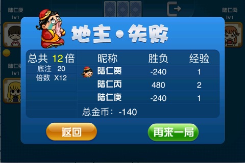 欢乐斗地主-单机版免费扑克牌游戏 screenshot 3