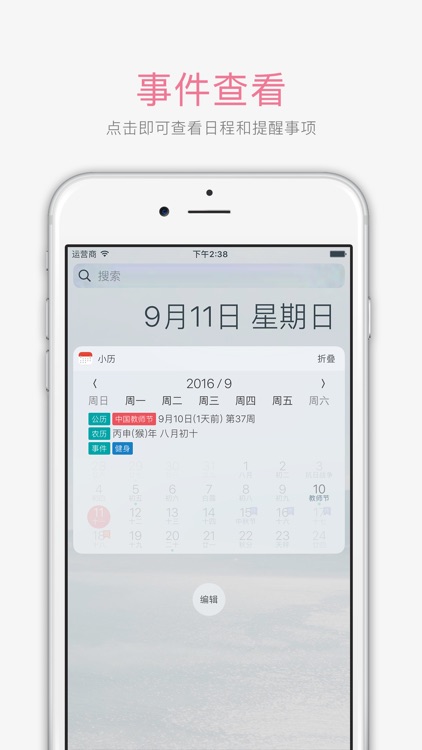 小历 - 通知中心日历