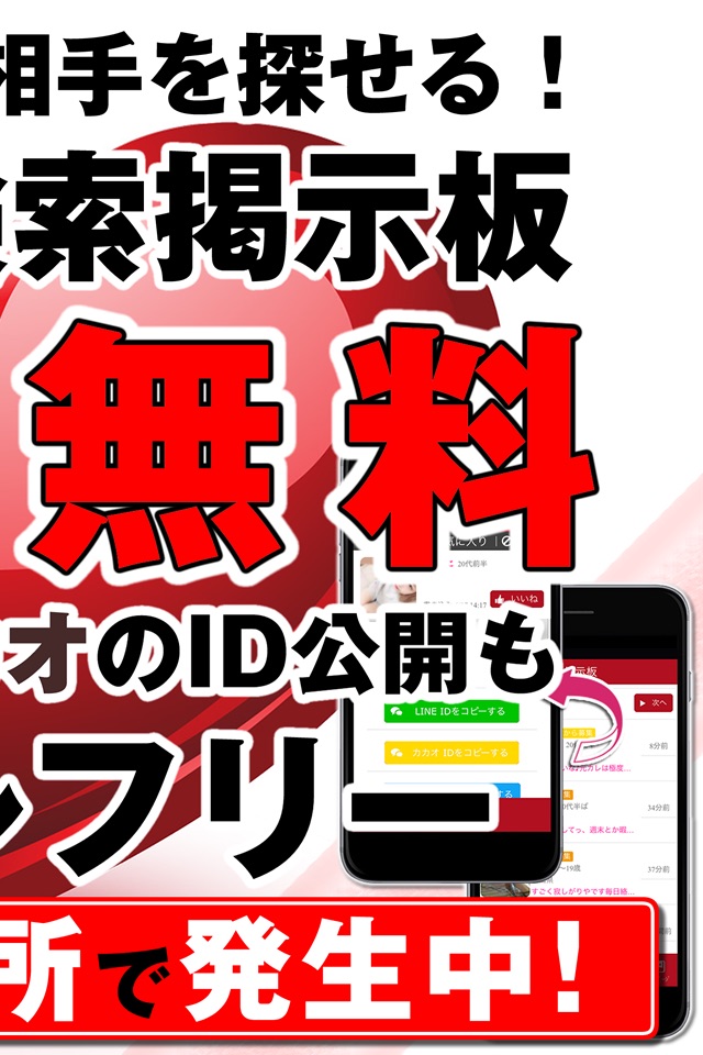 出会いあぷりは『完全無料出会い系あぷり』-無料の出会い系で今すぐちゃっと！ screenshot 2