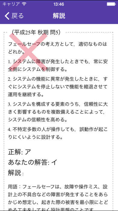 システム監査技術者試験 過去問のおすすめ画像4