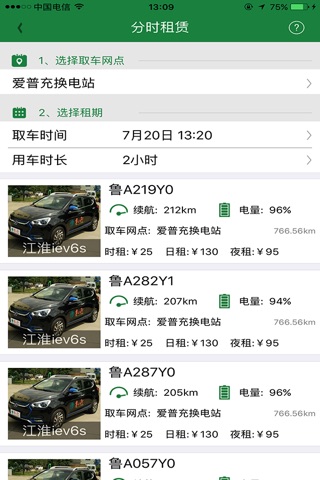 鲁e行 screenshot 3