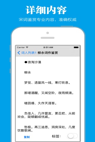 宋词鉴赏辞典 screenshot 3