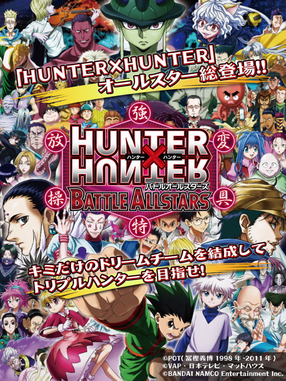 HUNTER×HUNTER バトルオールスターズのおすすめ画像1