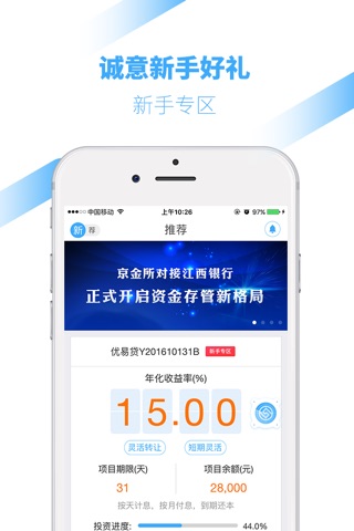 京金所-银行存管让投资更安心 screenshot 2