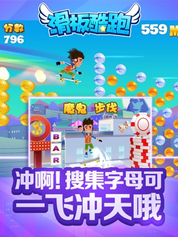 滑板酷跑 screenshot 3