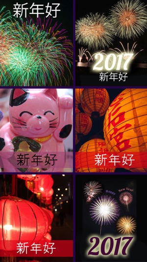 恭贺新禧 - 新年快乐 2017(圖2)-速報App