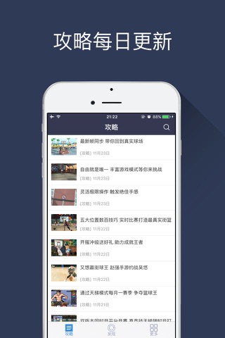游信攻略 for 街篮手游 screenshot 2