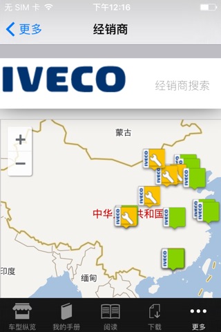 MY IVECO China screenshot 3