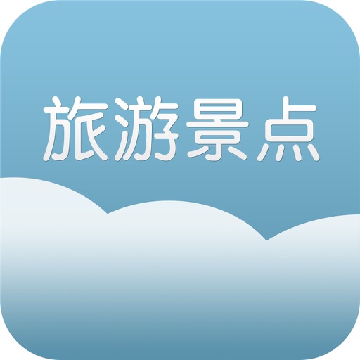 中国旅游景点平台