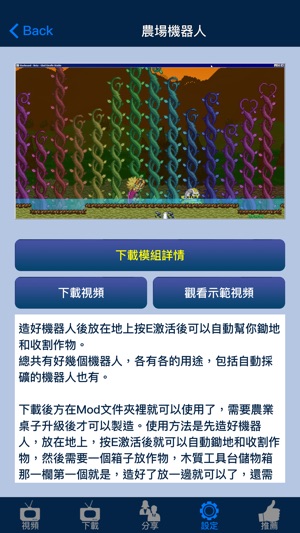 遊戲模組(Mod) for 星界邊境 (Starbound)(圖3)-速報App