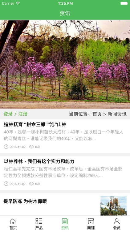 山东种植网 screenshot-3