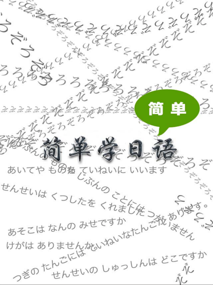 日语教程－教你怎么说日语