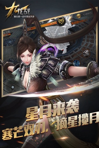 九龙战—领地争夺战 screenshot 4