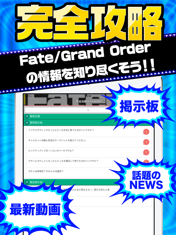 FGO完全攻略 for Fate/Grand Orderのおすすめ画像1