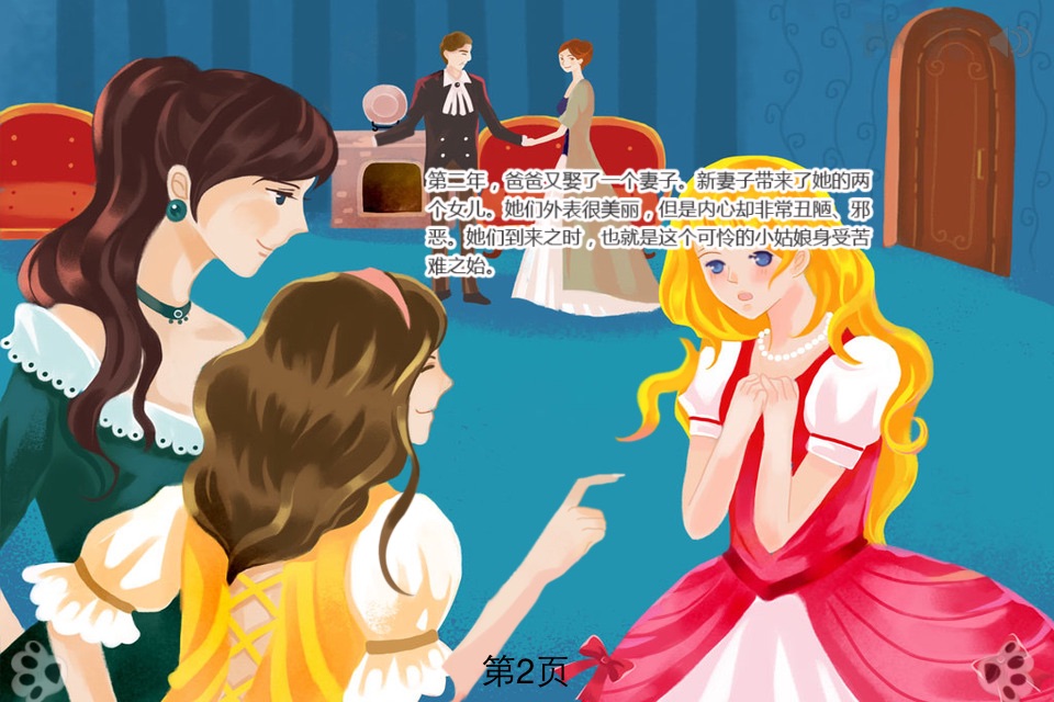 Cinderella Fairy Tale iBigToy screenshot 3