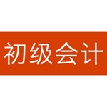 初级会计职称-初级会计考试题库大全
