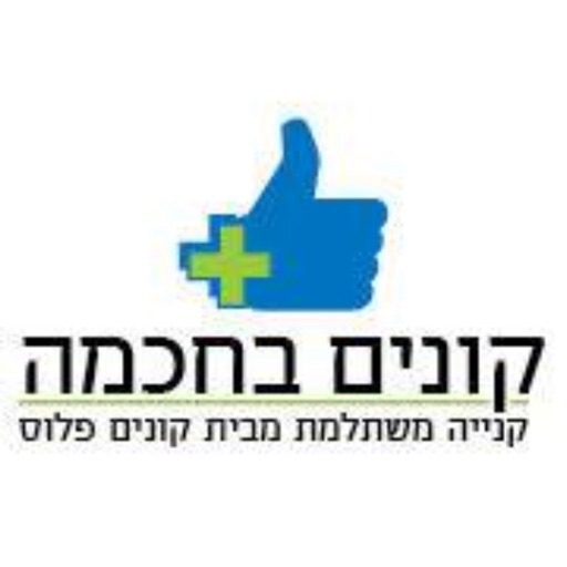 קונים בחכמה by AppsVillage icon