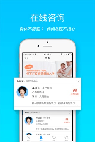 就医宝-医院预约挂号网 screenshot 4