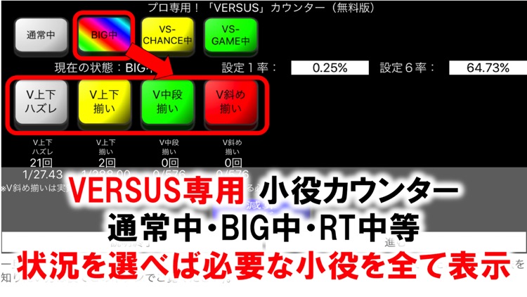 プロ専用！「VERSUS」カウンター（無料版）