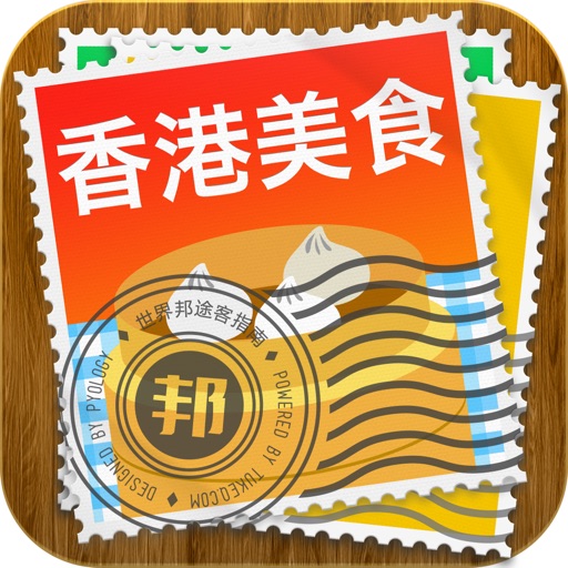 香港美食 icon