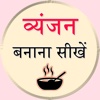 Hindi Recepies