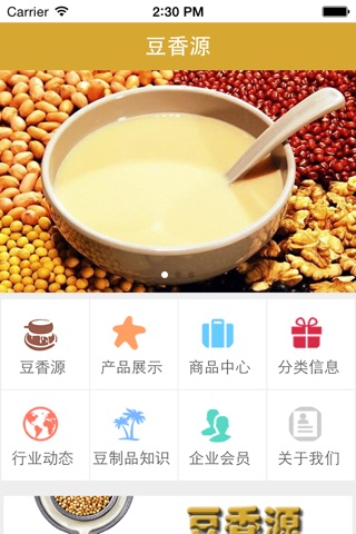 豆香源 screenshot 3