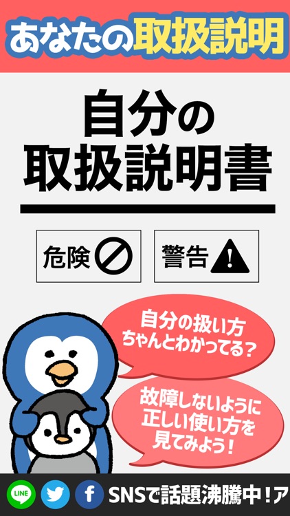 トリセツメーカー 私の取扱説明書占い By Rina Okada