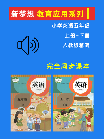 小学英语五年级上下册人教版精通 -三起点课本同步复读学习机 Productivity
