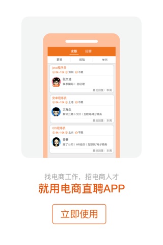 电商直聘 screenshot 4