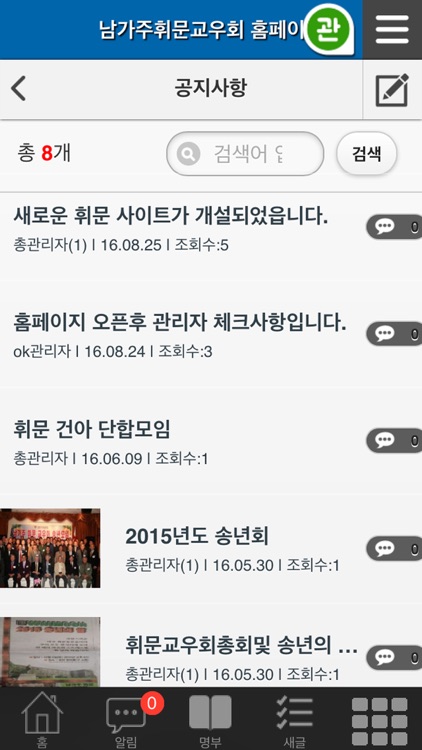 남가주휘문교우회