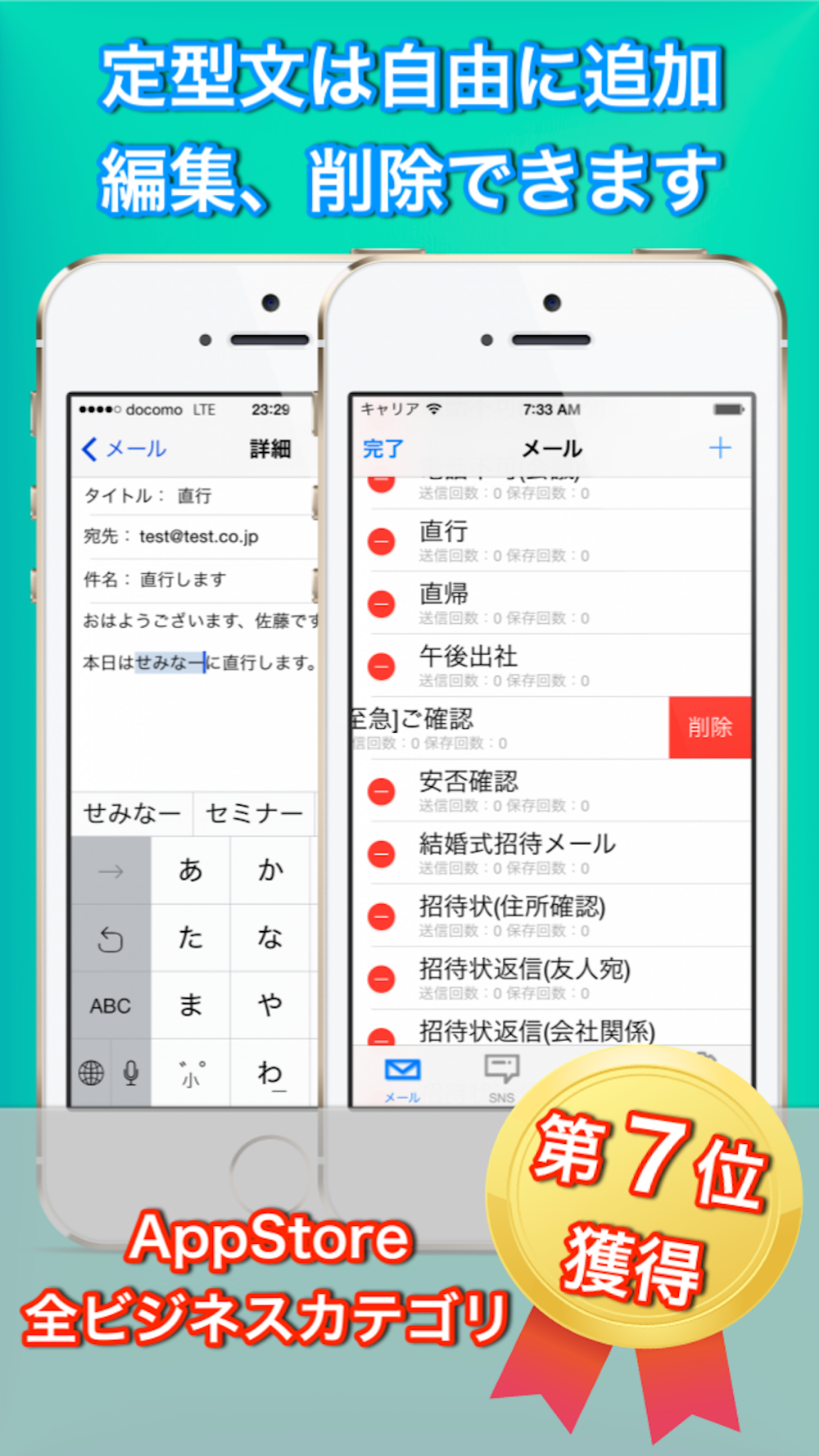 メール定型文 Sns Sms テンプレートで帰宅や遅刻連絡を最速に 有料版 Download App For Iphone Steprimo Com
