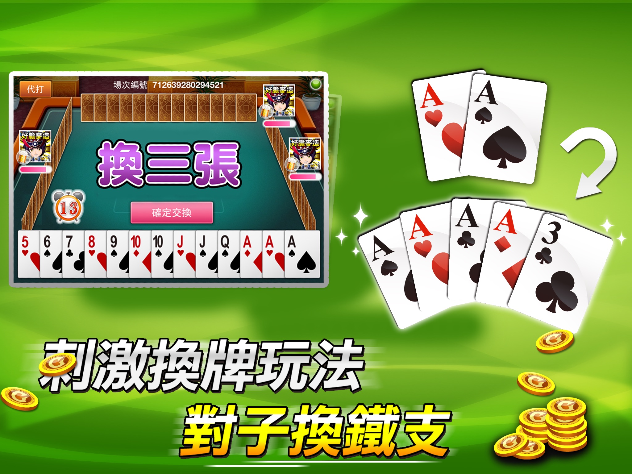 十三支 神來也13支(Chinese Poker) HD screenshot 2