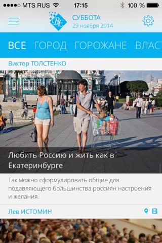 iВечерка - сетевое издание "Вечерний Екатеринбург" screenshot 3