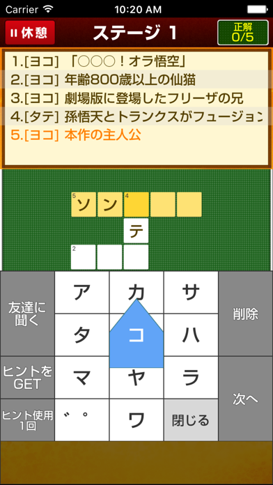 クロスワードforドラゴンボール screenshot 3