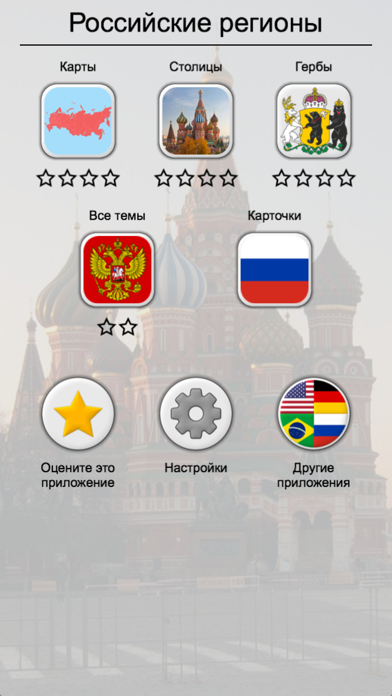 Российские регионы - ... screenshot1