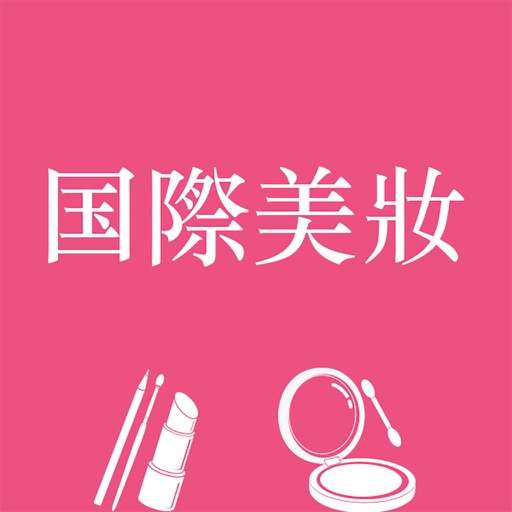 国际美妆 icon