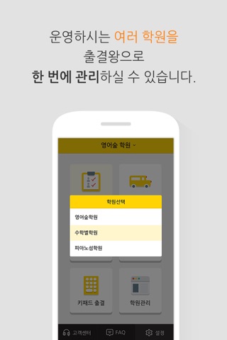 출결왕 학원용 screenshot 3