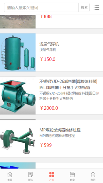 中国环保设备交易网 screenshot 4