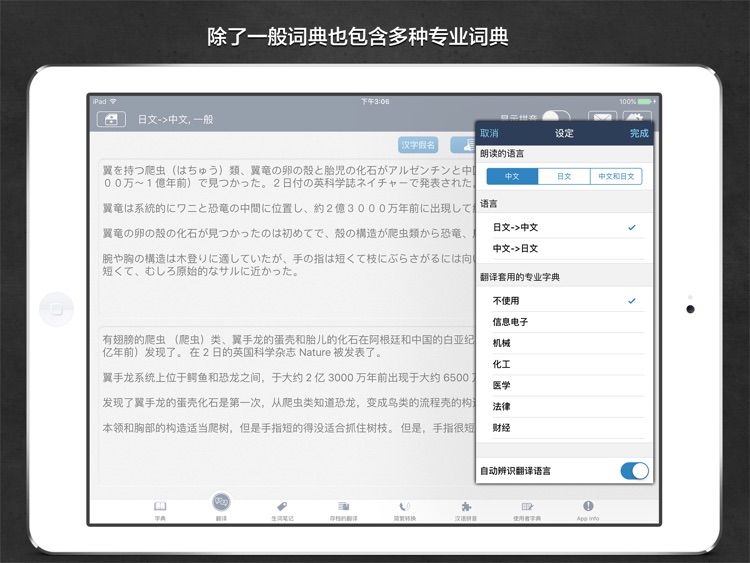 译经日中词典 iPad 版 screenshot-3