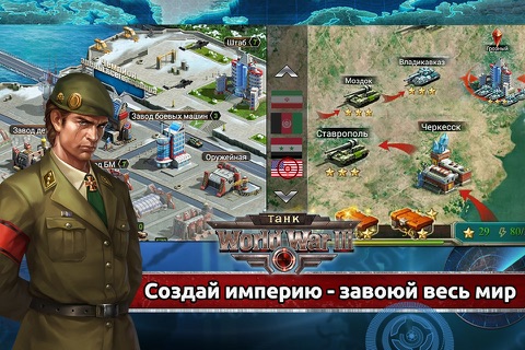 World War III: Танк screenshot 3