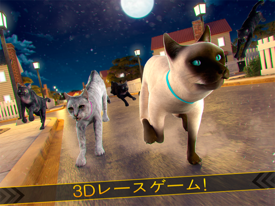 マイ ねこ レース ワールド 3d ネコ 動物 あつめ 暇つぶし ゲームのおすすめ画像1