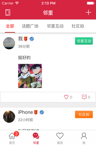 阳光会 screenshot 2