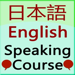 Japanese english speaking course