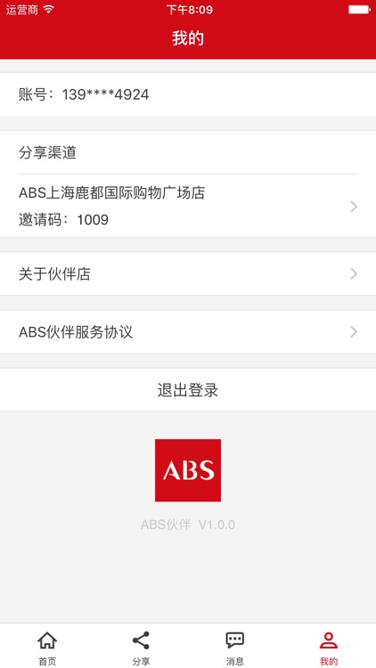 ABS伙伴 screenshot-3