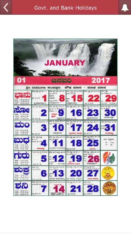 Kannada Calendar 2017 with Panchangam