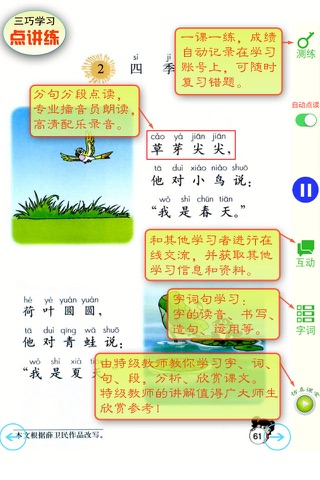 点讲练-小学语文（人教版） 二年级上册 screenshot 3