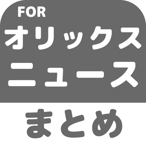 ブログまとめニュース速報 for オリックス・バファローズ(オリックス)