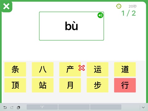 戴维练拼音 screenshot 4